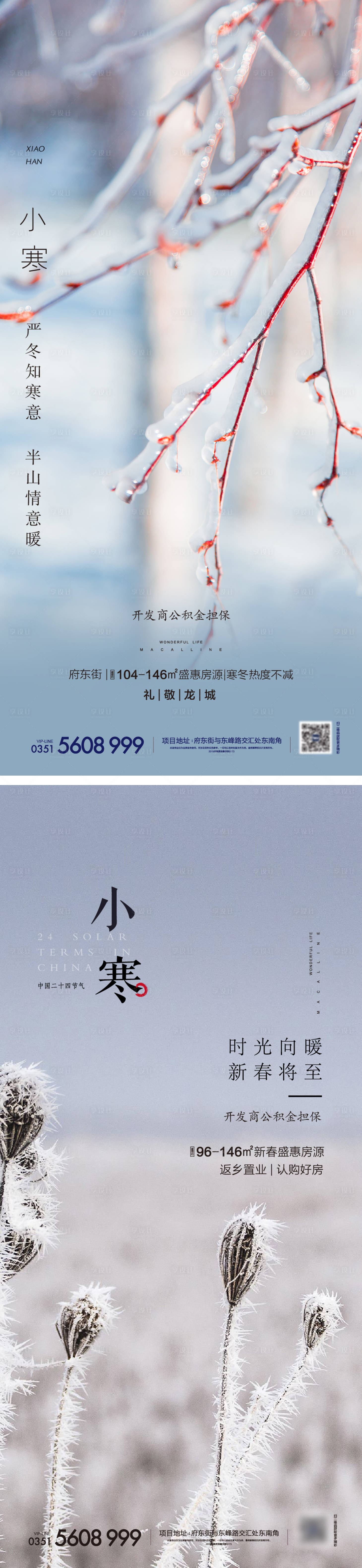 源文件下載【享設(shè)計(jì)】搜索編號(hào)：77520007610761609【小寒節(jié)氣節(jié)日單圖】