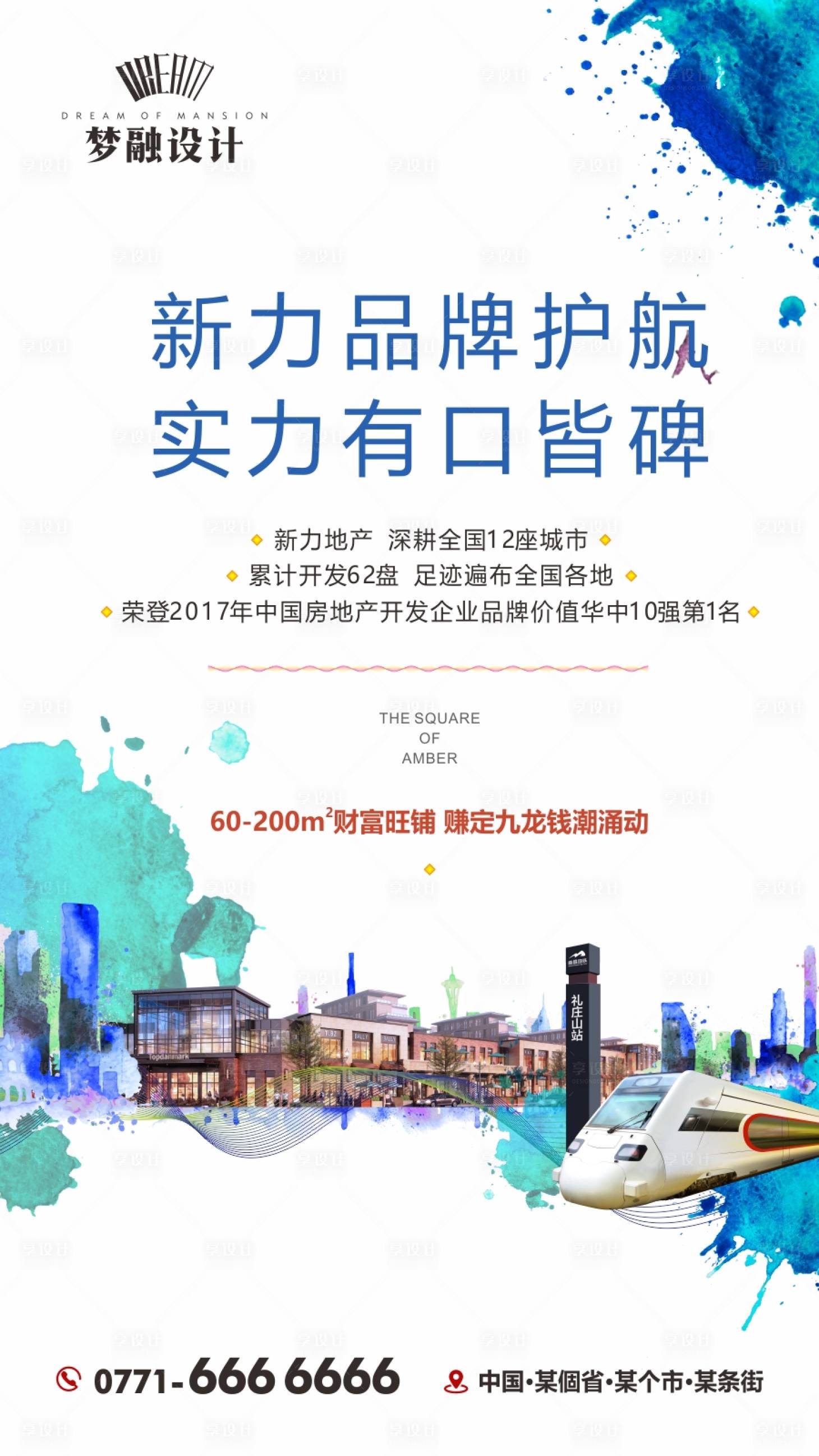 源文件下載【地產商鋪單圖】編號：86910007860124415