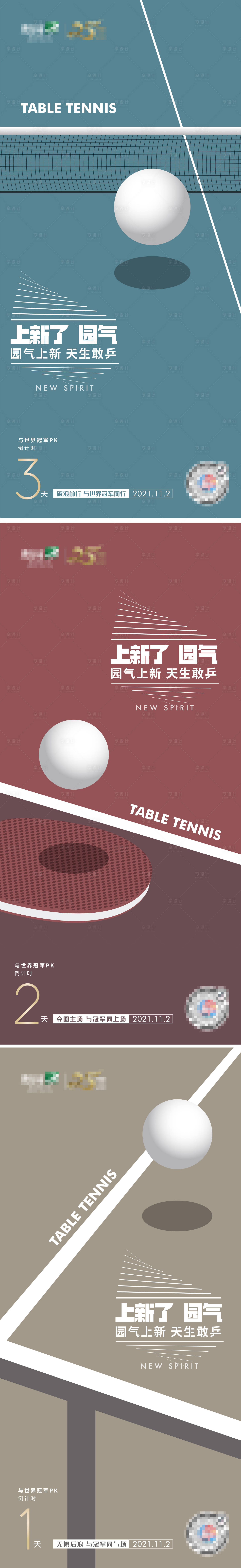 源文件下載【享設計】搜索編號：70350007509437849【乒乓球比賽倒計時】