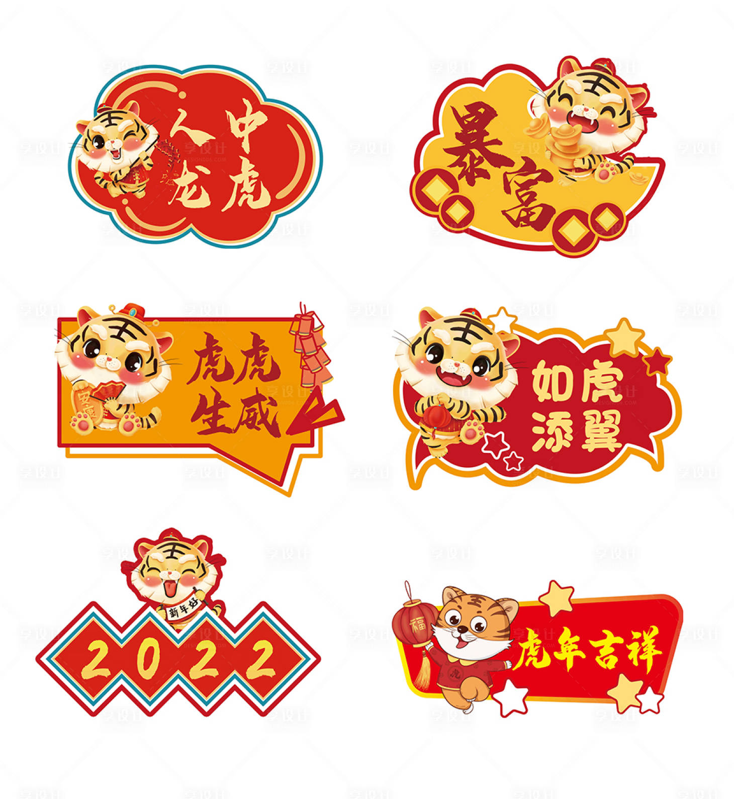 源文件下载【享设计】搜索编号：16770007771631902【红色虎年手举牌 】