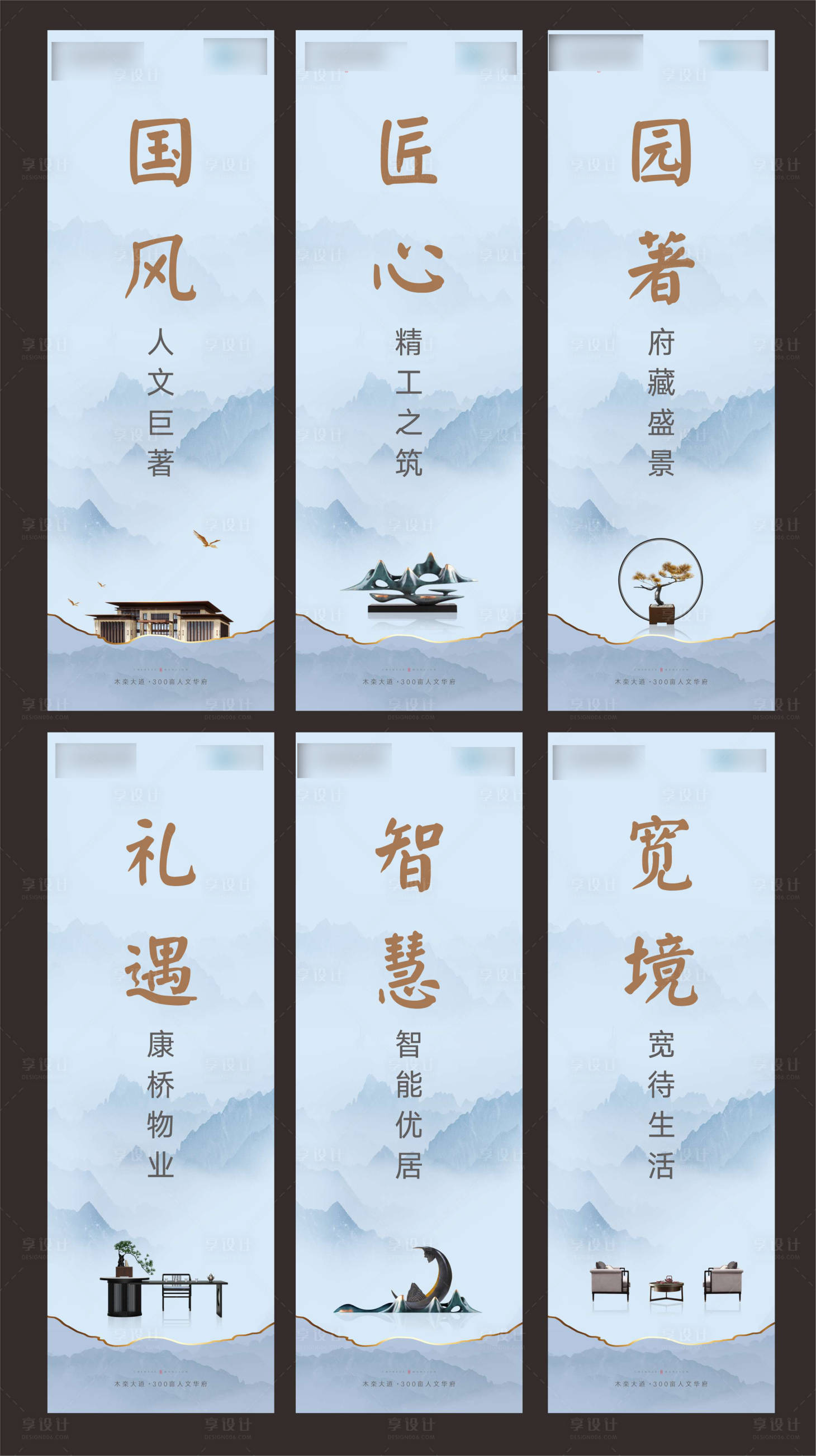 源文件下载【享设计】搜索编号：92050007682541050【房地产价值点新中式道旗】
