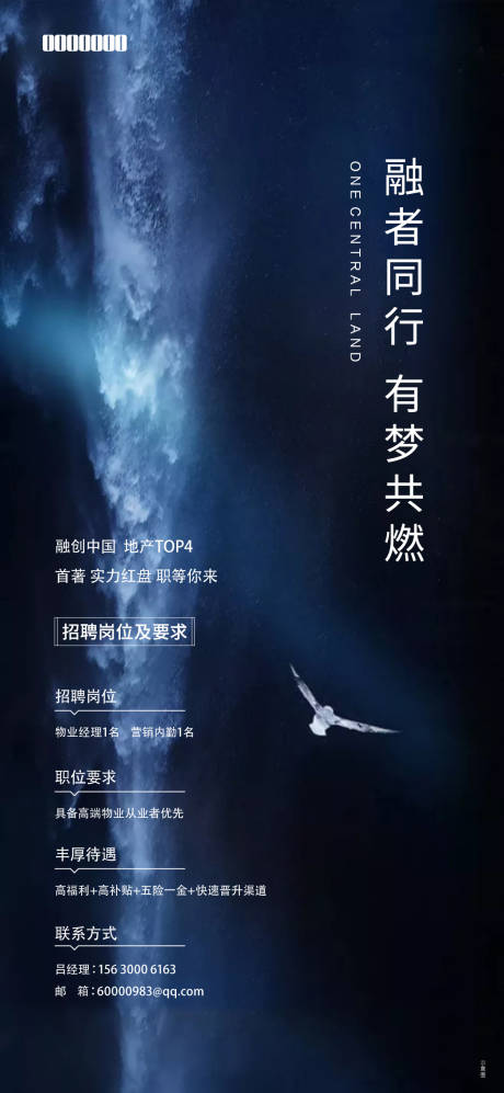源文件下載【藍色招聘海報】編號：68940007812124049