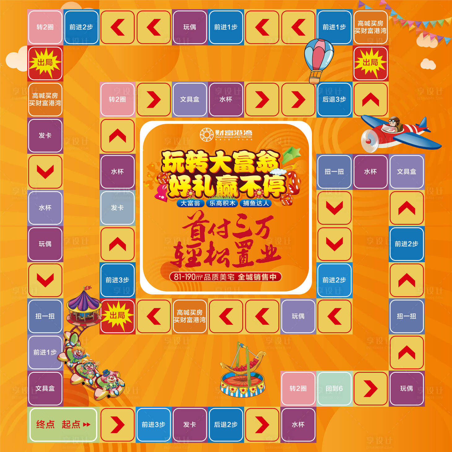 源文件下载【享设计】搜索编号：73300007559531512【大富翁地图地贴】