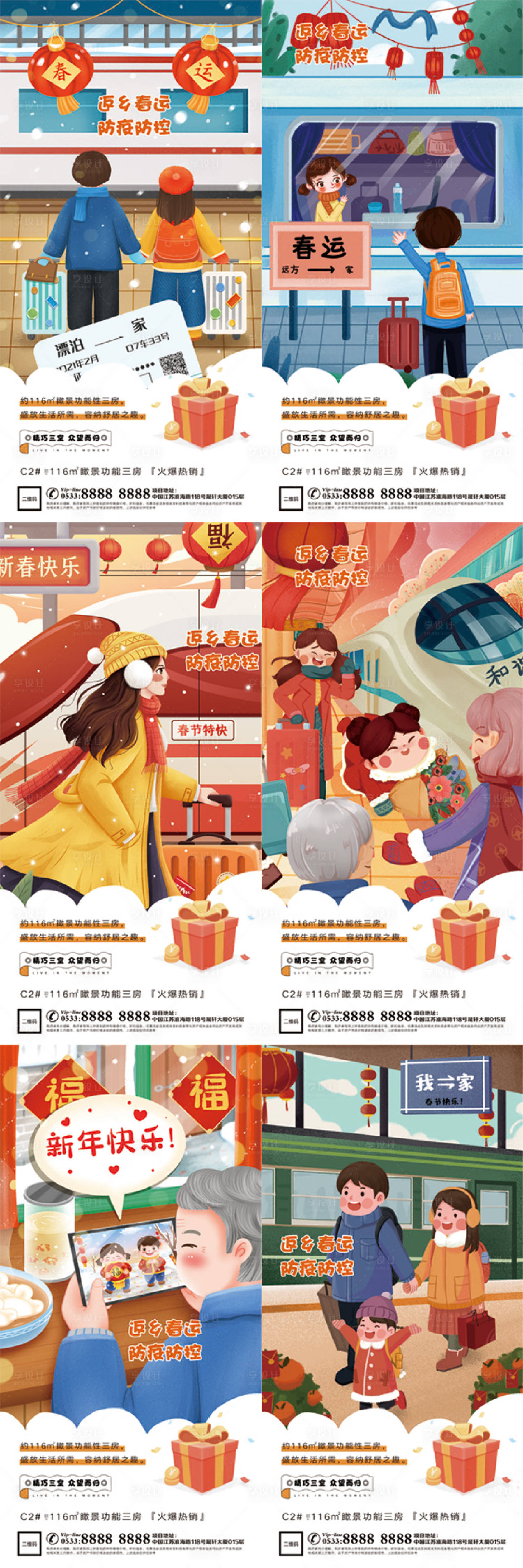 源文件下载【享设计】搜索编号：90100007502985531【返乡置业地产春运防疫插画】