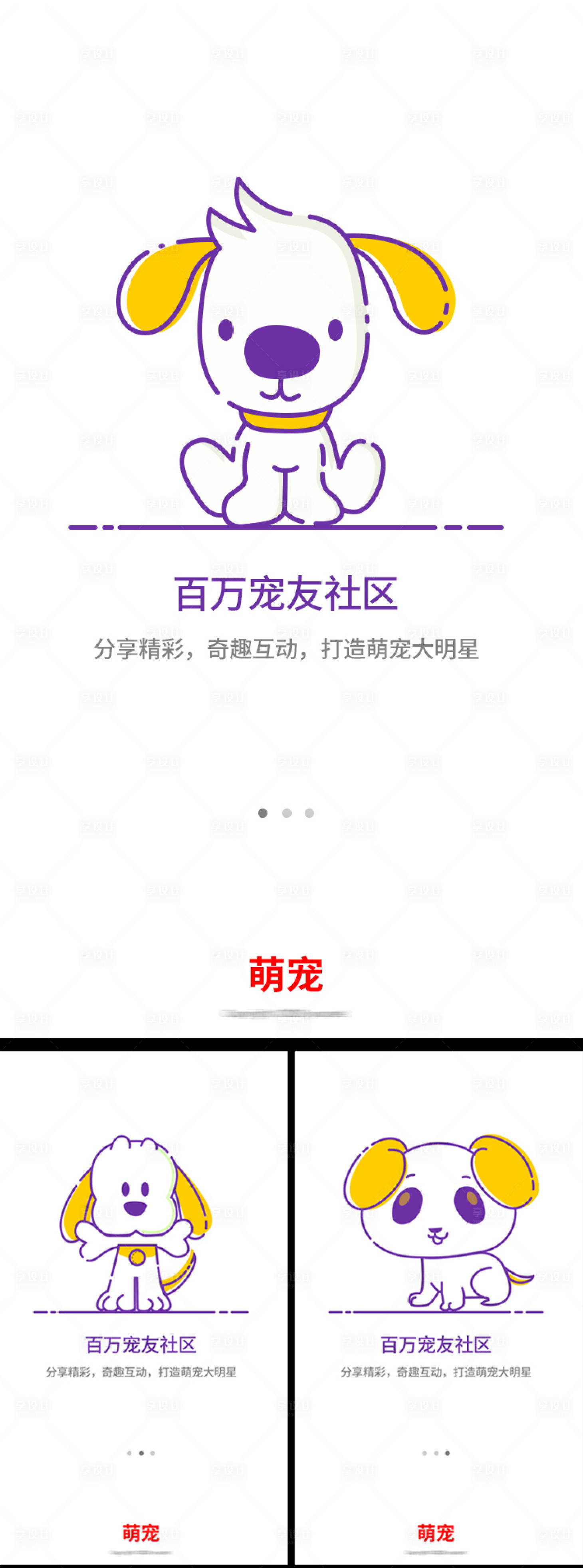 源文件下载【享设计】搜索编号：89640007553866224【萌宠启动页】