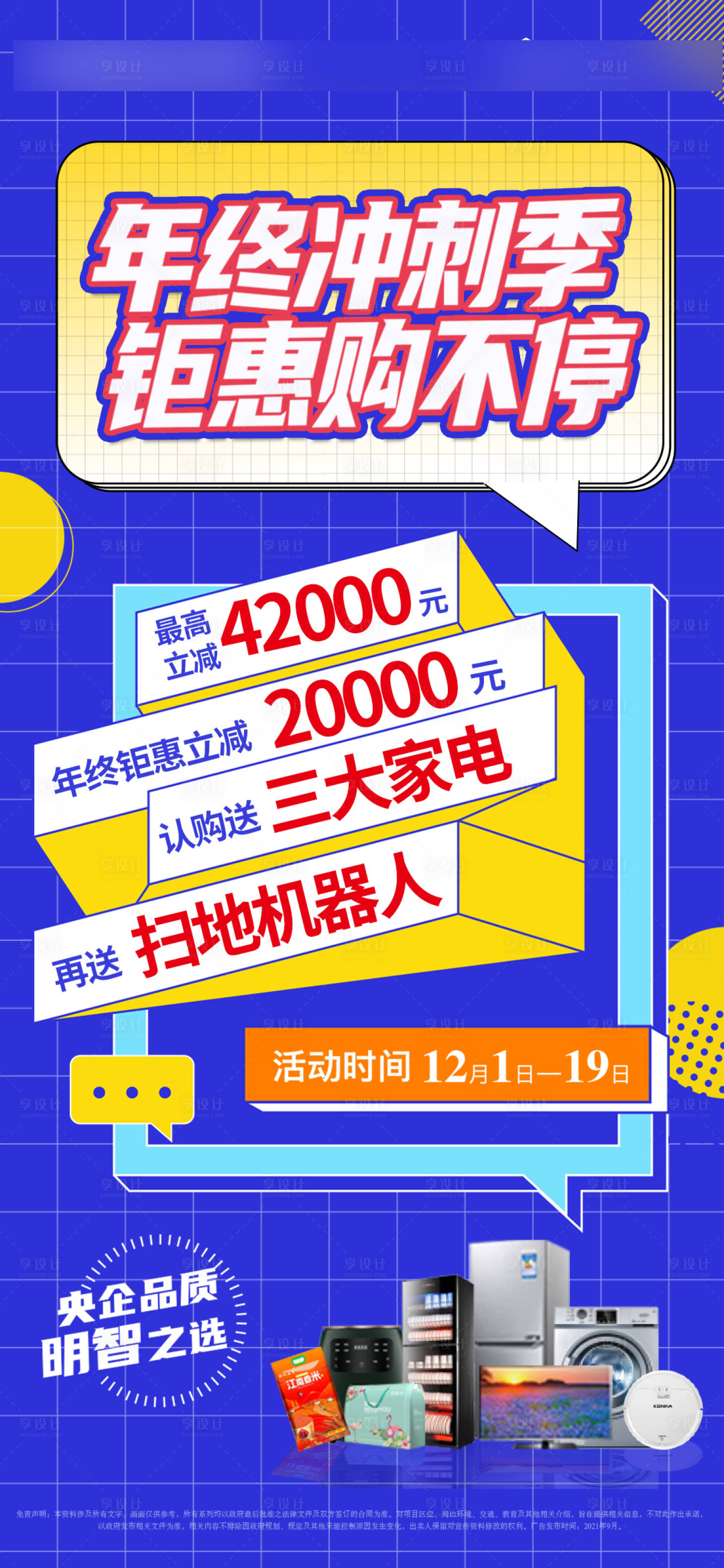 源文件下載【享設計】搜索編號：74320007565579759【年終沖刺繽紛海報】