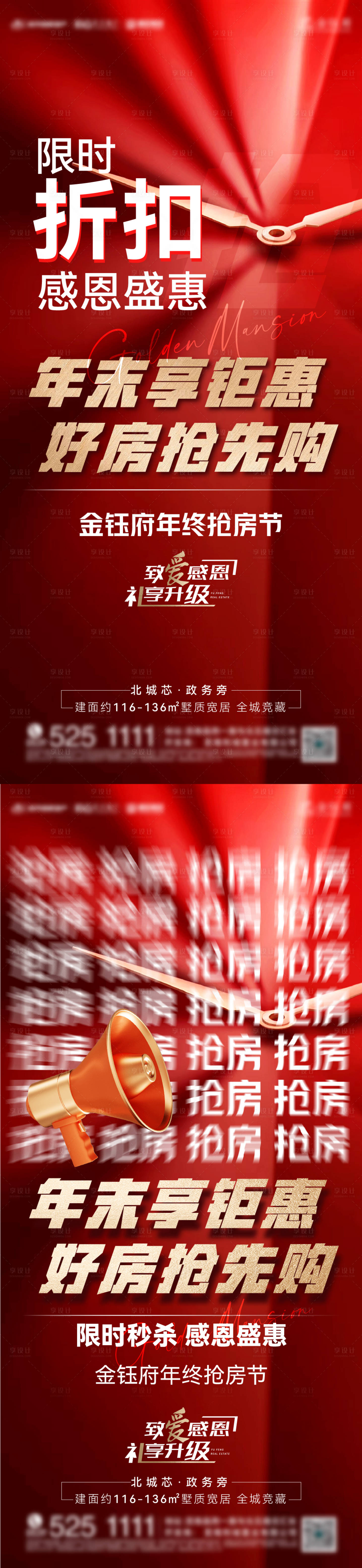 源文件下载【享设计】搜索编号：94730007807387528【年终抢房节】