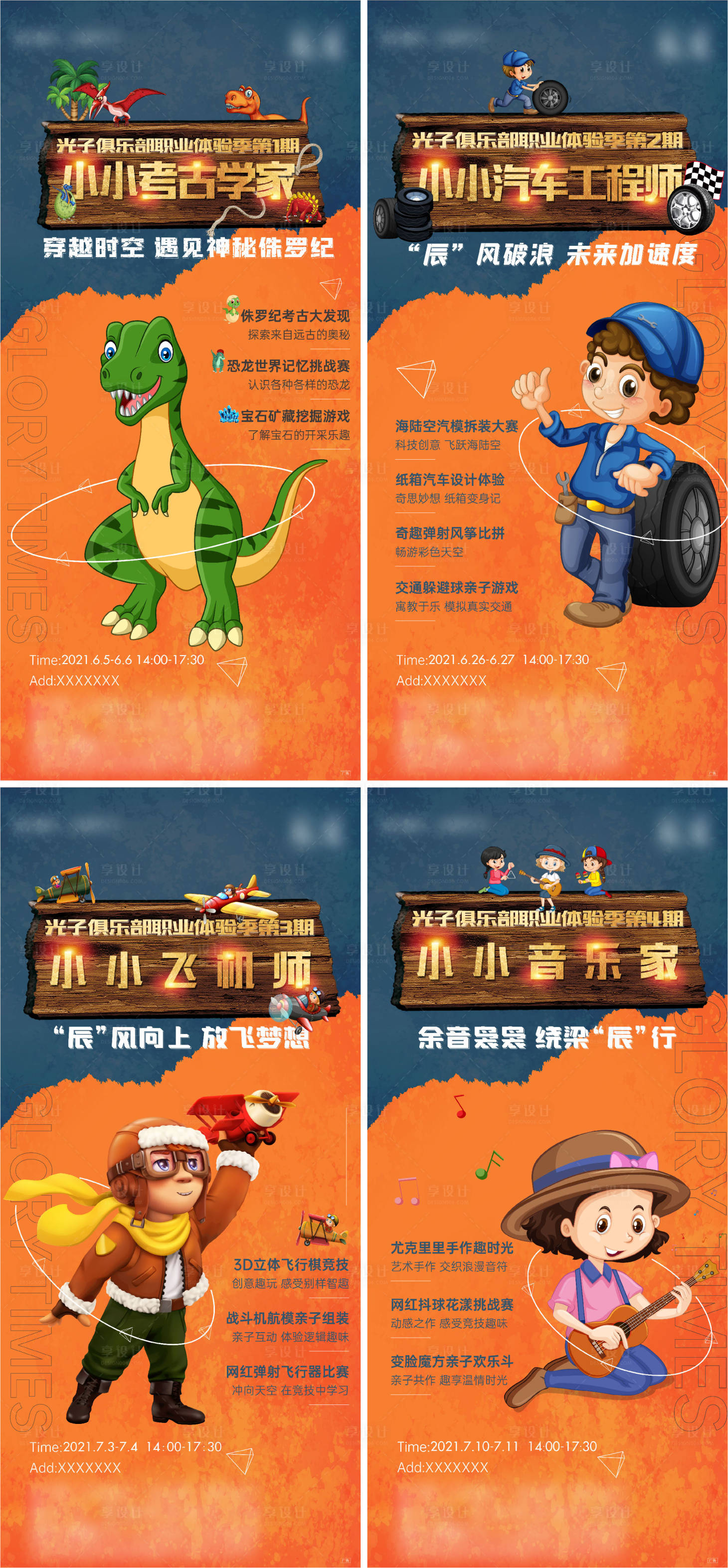 源文件下載【享設(shè)計】搜索編號：22470007504306509【兒童系列活動刷屏】