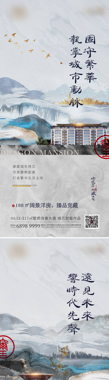 源文件下载【房地产中式中国风调性微信海报】编号：25150007587594708