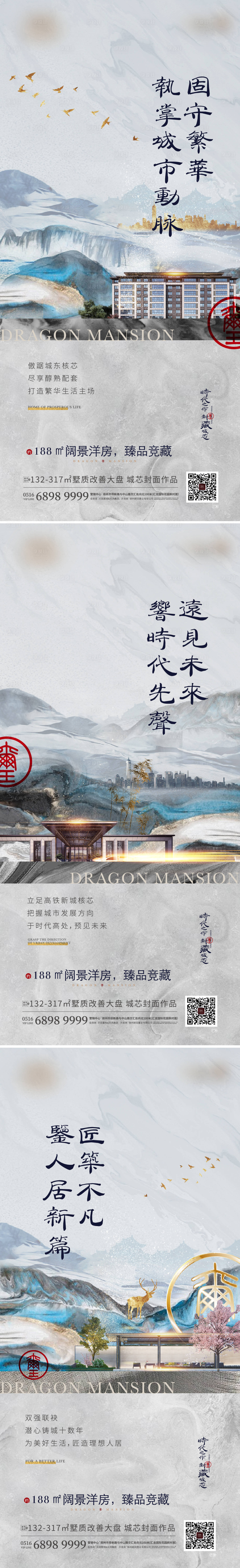 源文件下載【享設計】搜索編號：25150007587594708【房地產中式中國風調性微信海報】