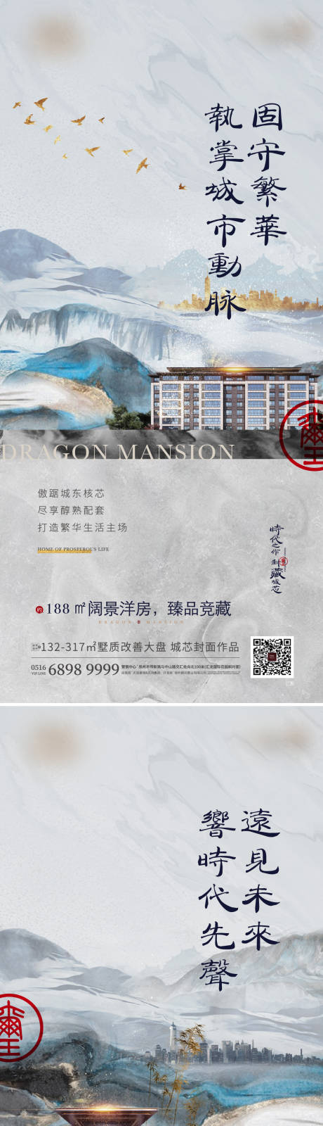 编号：20211210155500526【享设计】源文件下载-房地产中式中国风调性微信海报