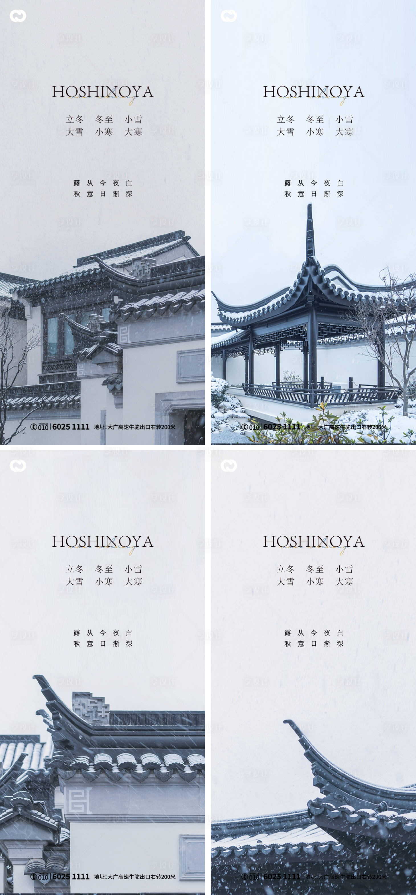 源文件下载【享设计】搜索编号：85760007529099713【大雪立冬小雪大寒小寒冬至寒露霜降海报】
