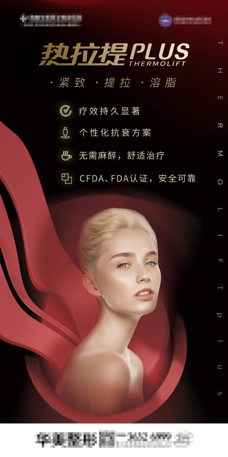 源文件下载【享设计】搜索编号：50090007818318200【医美热拉提PLUS】