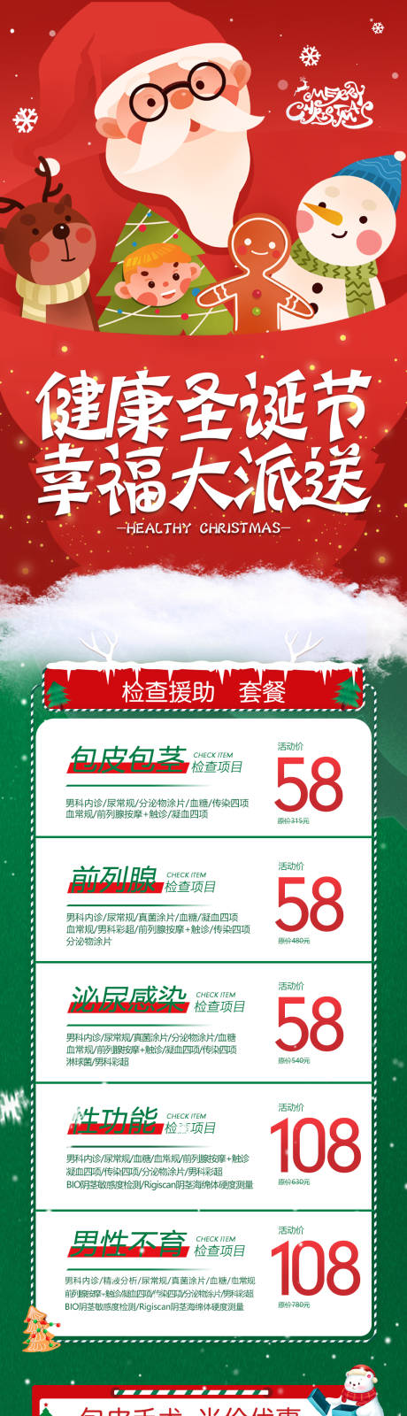 源文件下載【享設計】搜索編號：87320007710847217【圣誕套餐電商詳情頁】