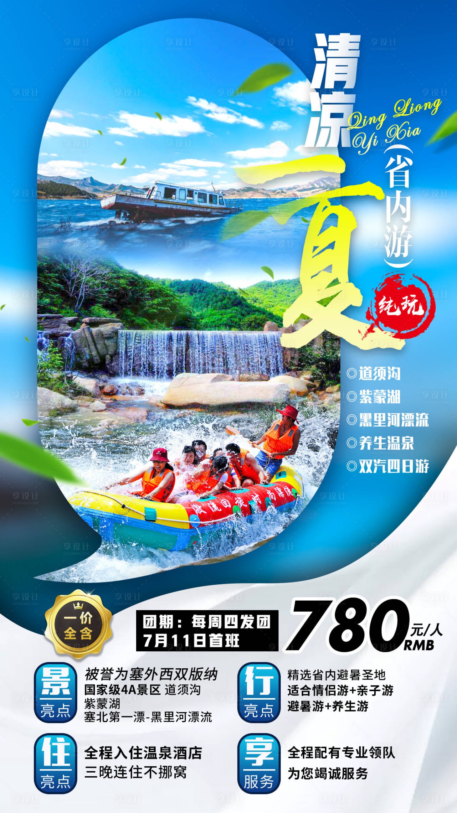 源文件下載【享設計】搜索編號：64400007730951057【清涼一夏】