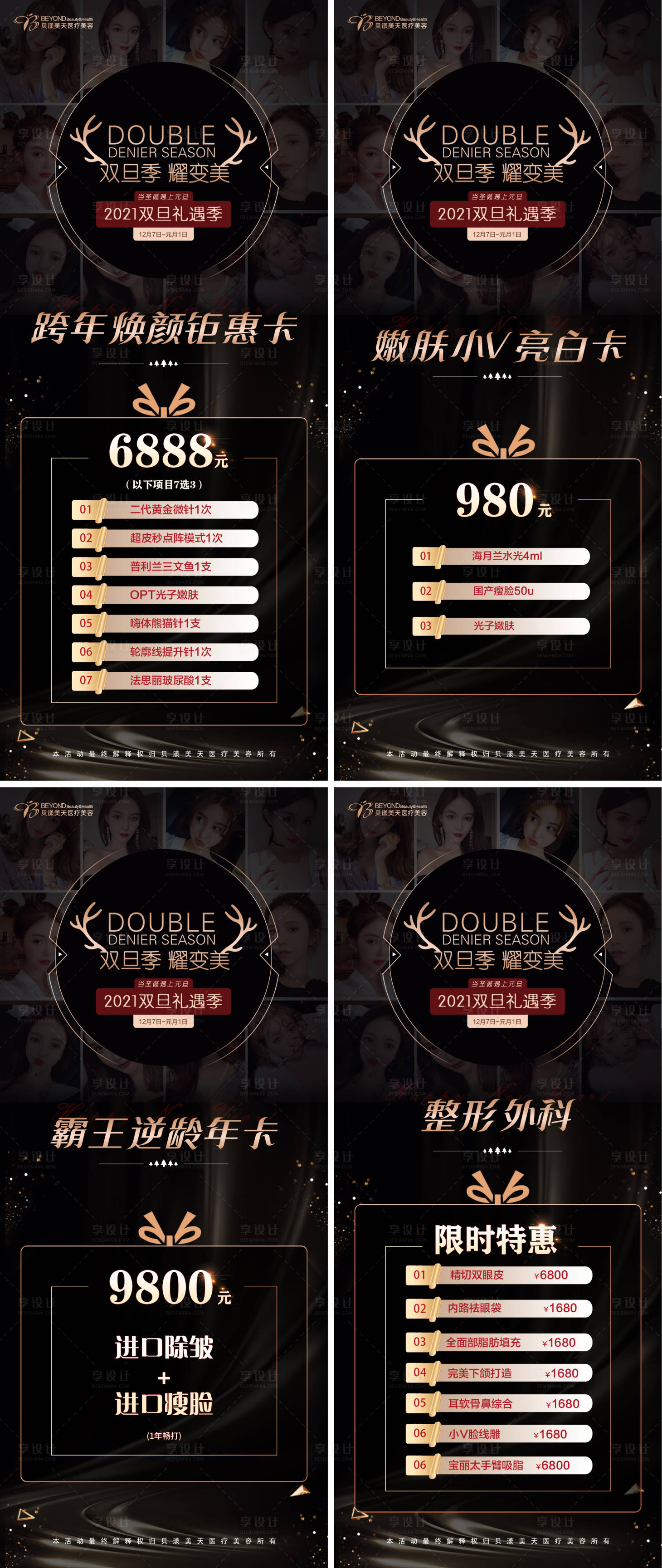 源文件下載【醫美活動卡】編號：22210007606332700