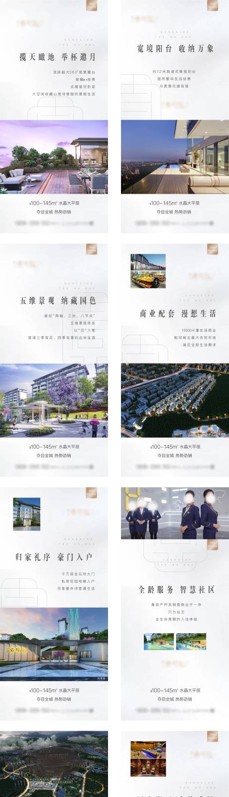 源文件下载【地产配套价值点系列海报】编号：71130007781123639