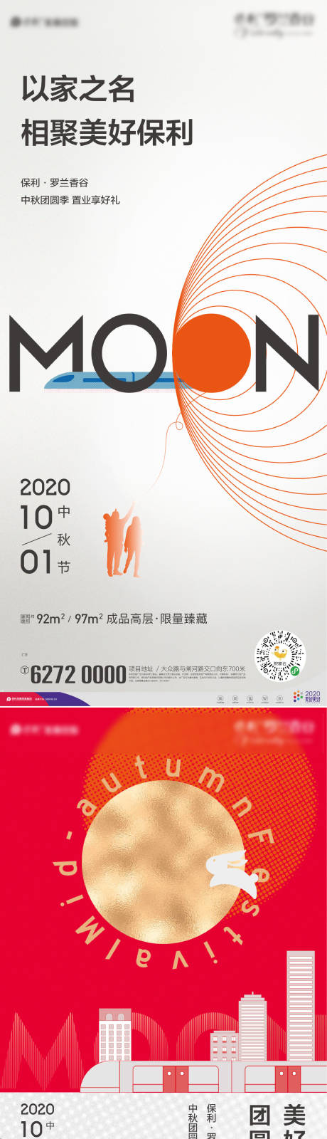 源文件下載【中秋節節日單圖】編號：50740007499603565