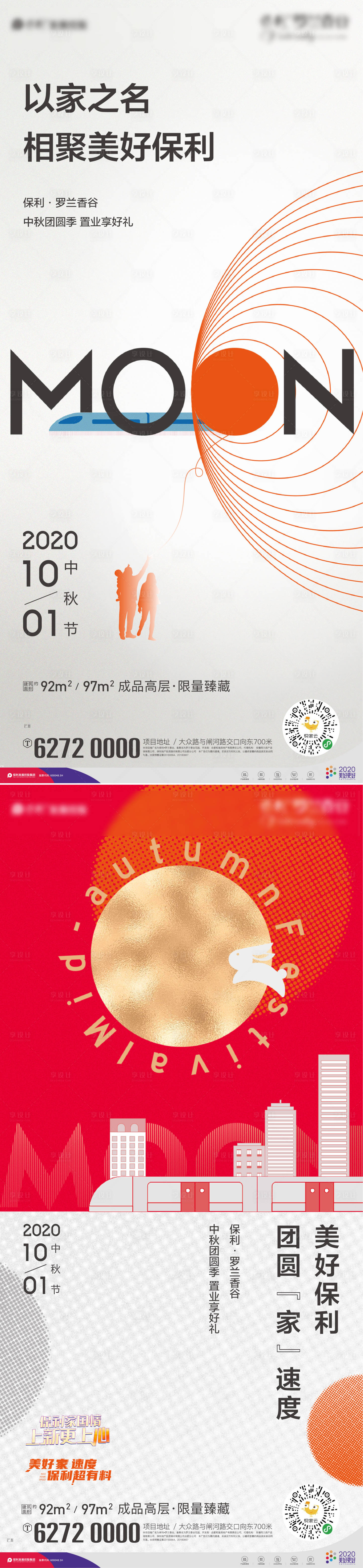 源文件下載【享設計】搜索編號：50740007499603565【中秋節節日單圖】