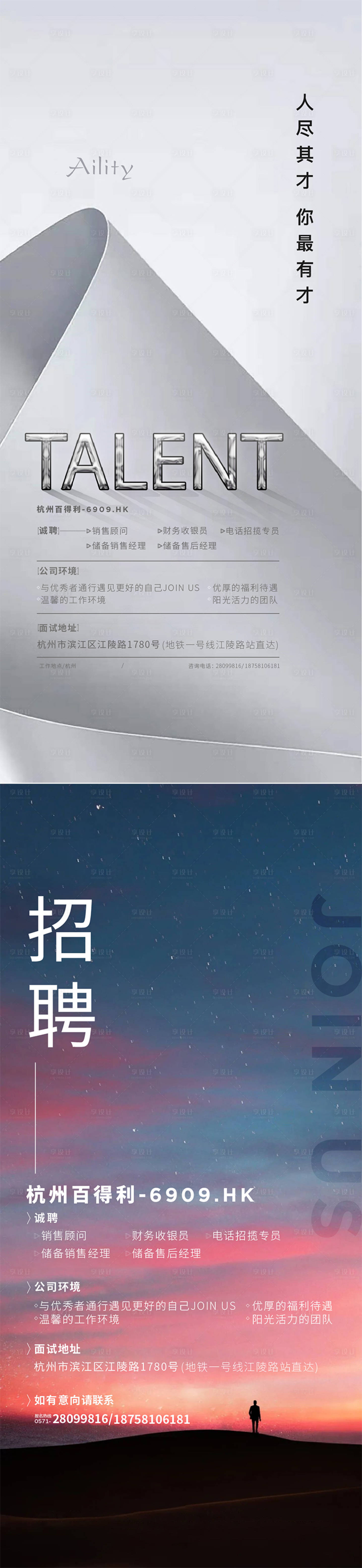 源文件下载【享设计】搜索编号：72960007455418740【招聘】