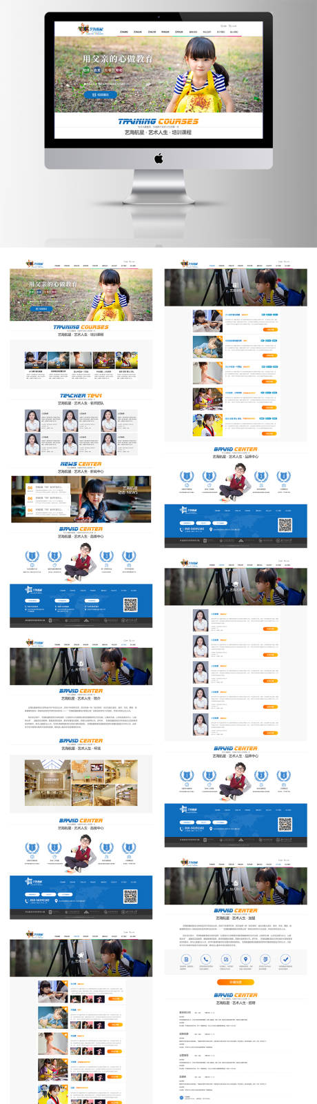 源文件下载【儿童教育官网界面设计】编号：50410007532042404
