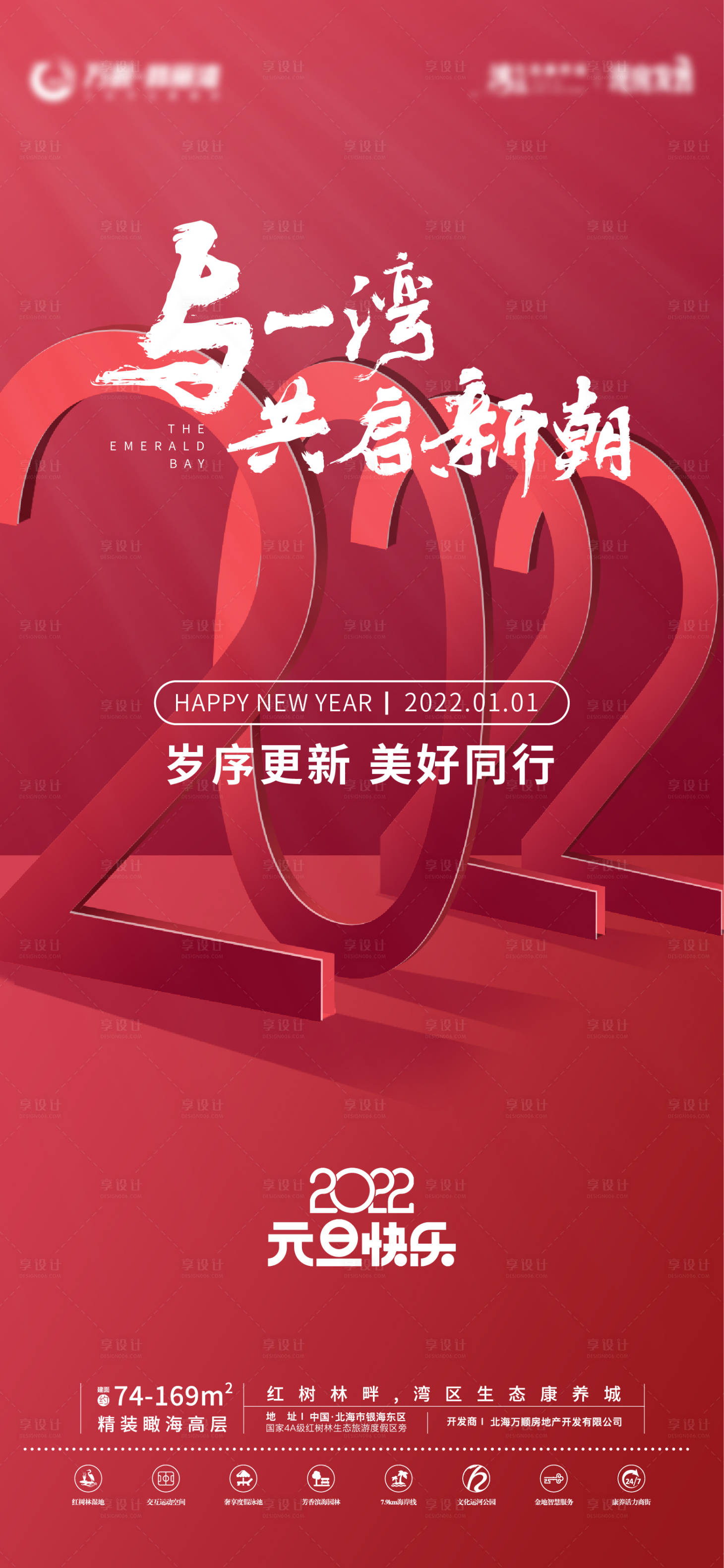 源文件下载【享设计】搜索编号：48930007891973084【2022虎年元旦海报】