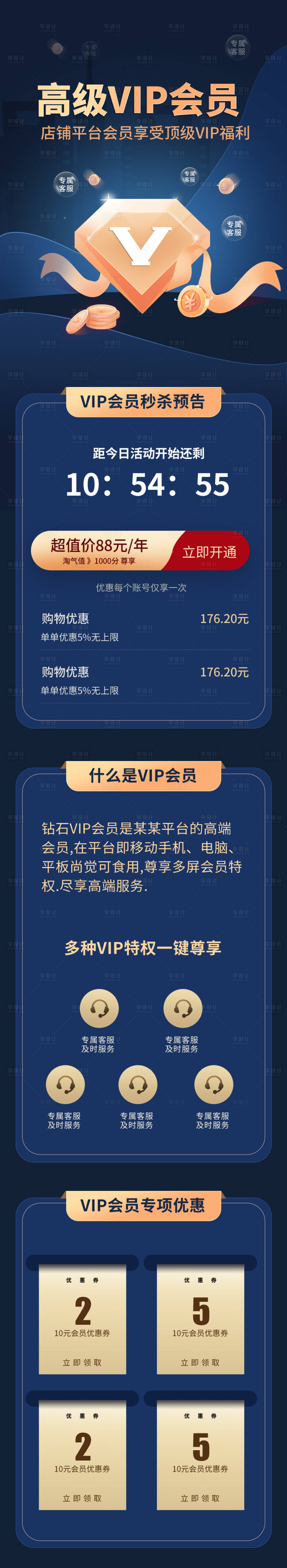 源文件下載【享設計】搜索編號：40630007560376472【鉆石粉絲注冊好禮活動H5專題設計】