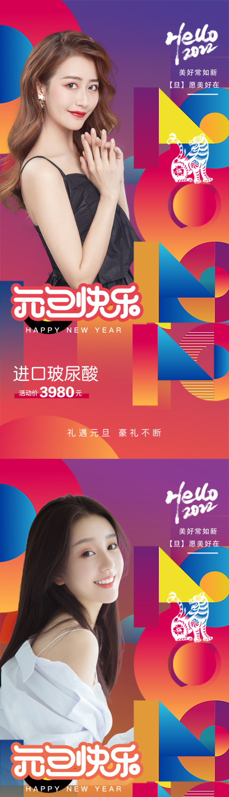 编号：20211222142116166【享设计】源文件下载-新年元旦快乐海报