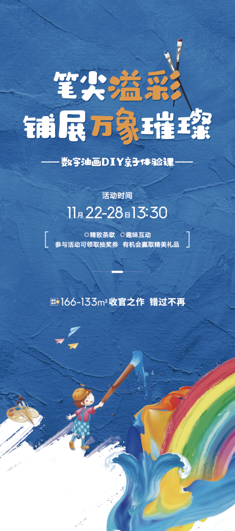 源文件下載【油畫活動】編號：63510007736932422