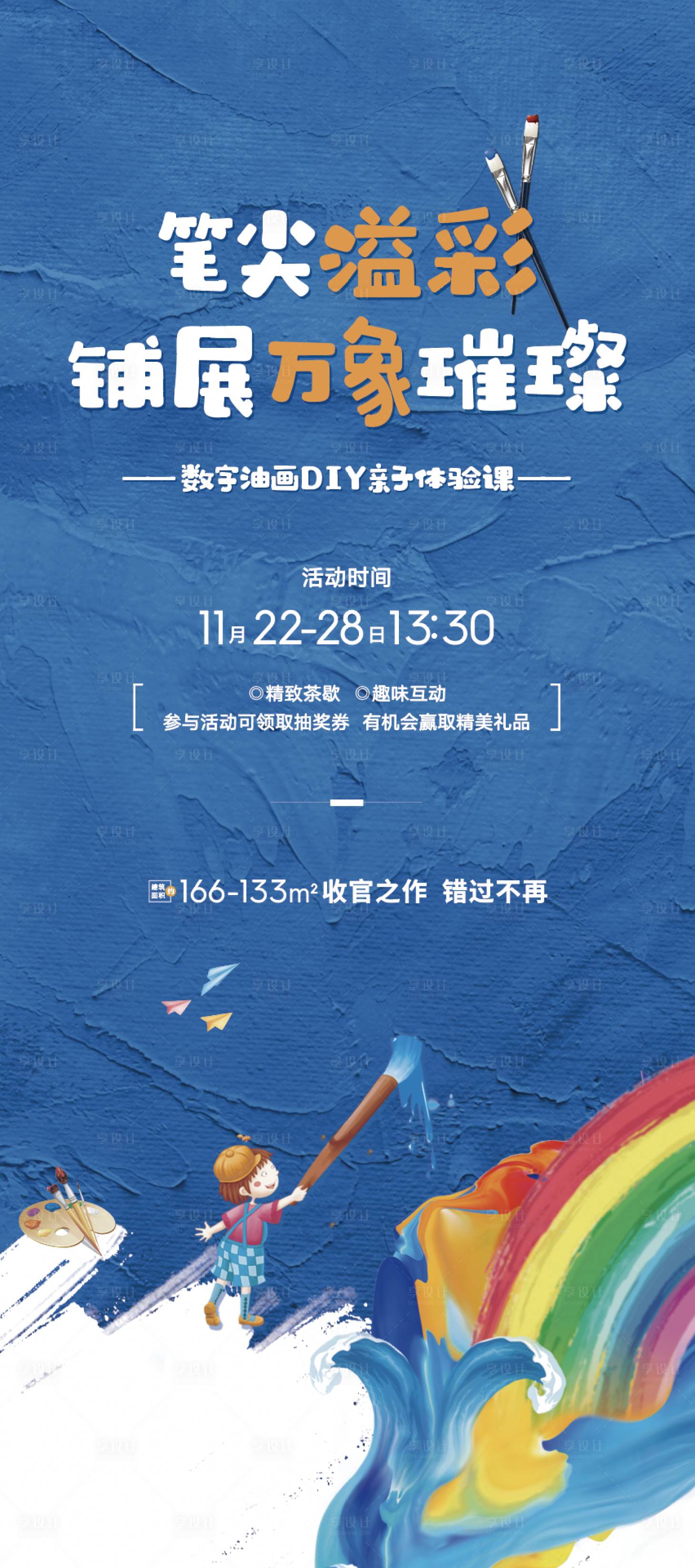 源文件下載【享設計】搜索編號：63510007736932422【油畫活動】