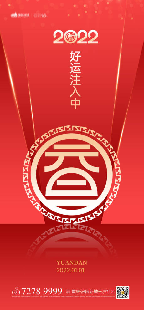 源文件下載【享設(shè)計(jì)】搜索編號(hào)：63840007509343820【元旦快樂(lè)海報(bào)】
