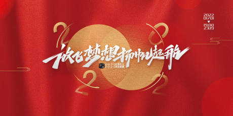 源文件下载【年会展板】编号：21730007625362503