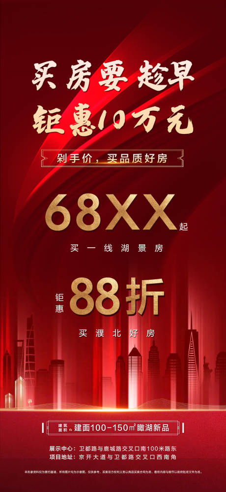 源文件下载【享设计】搜索编号：30380007868241990【房地产优惠海报】
