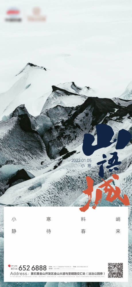 源文件下载【享设计】搜索编号：62630007901411800【地产小寒节气海报】