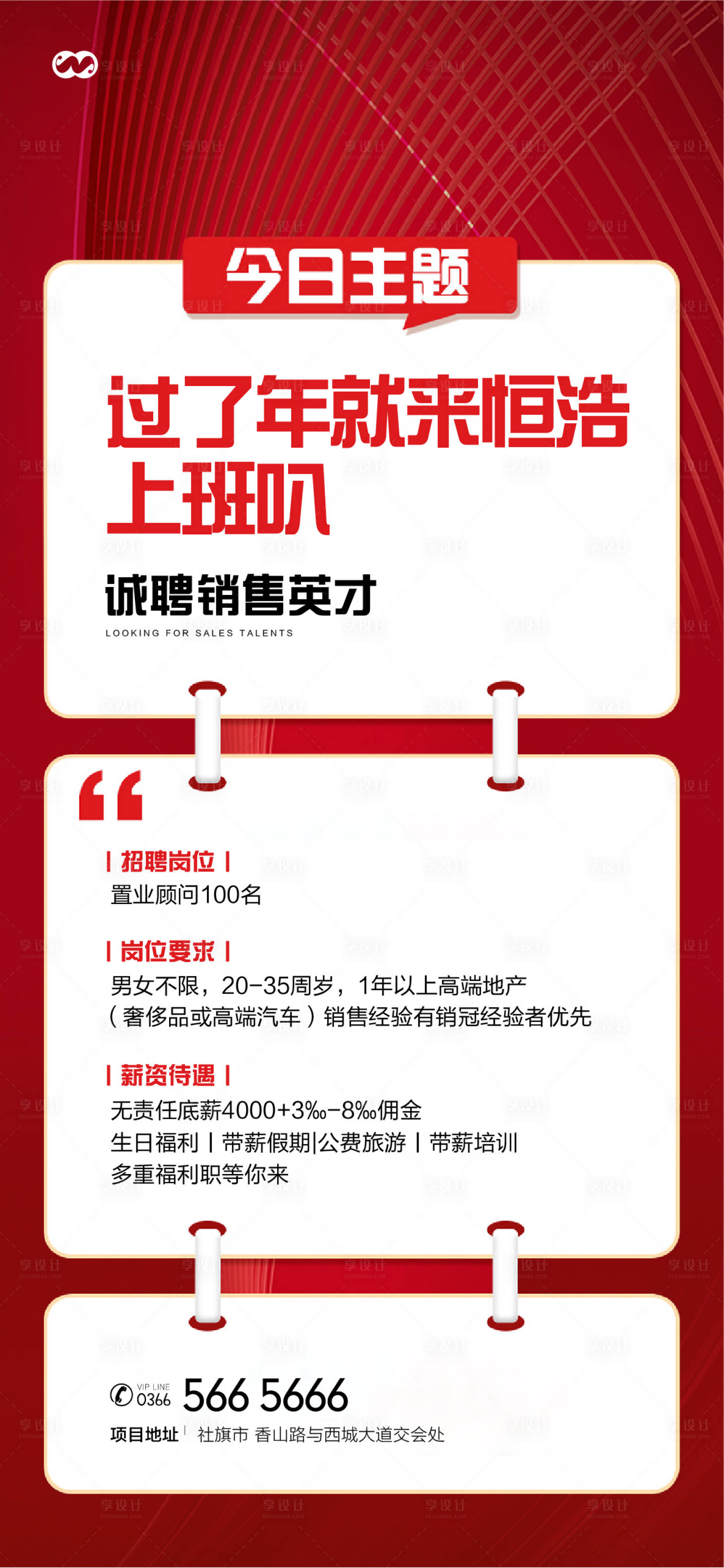源文件下載【享設(shè)計(jì)】搜索編號(hào)：58570007847646496【招聘大字報(bào)創(chuàng)意海報(bào)】