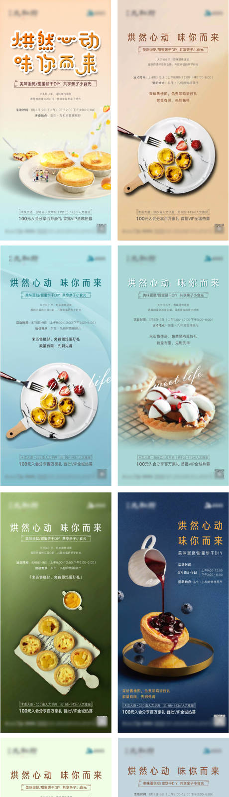 源文件下载【蛋挞蛋糕DIY活动海报】编号：52210007663294884