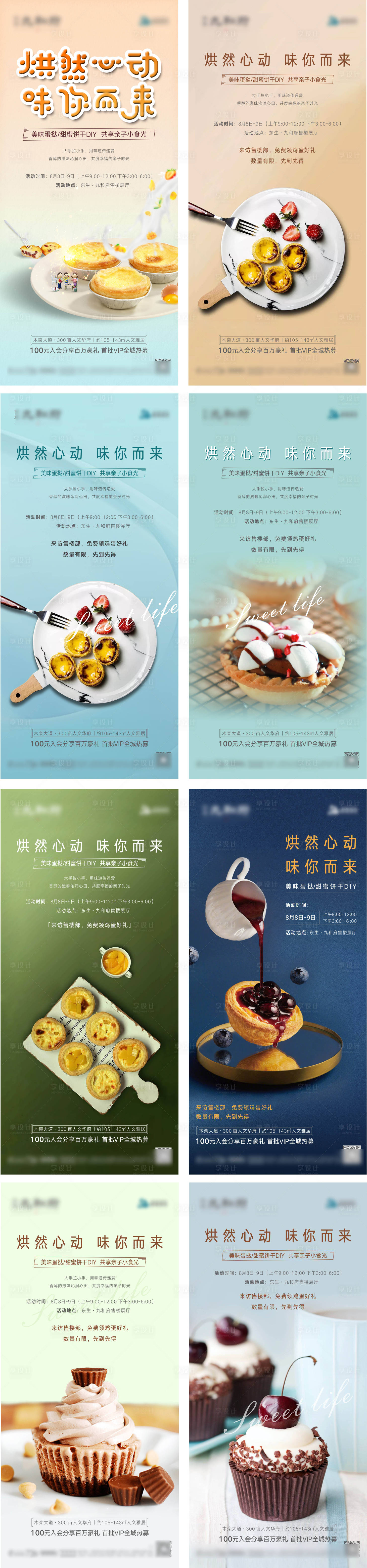 源文件下载【享设计】搜索编号：52210007663294884【蛋挞蛋糕DIY活动海报】