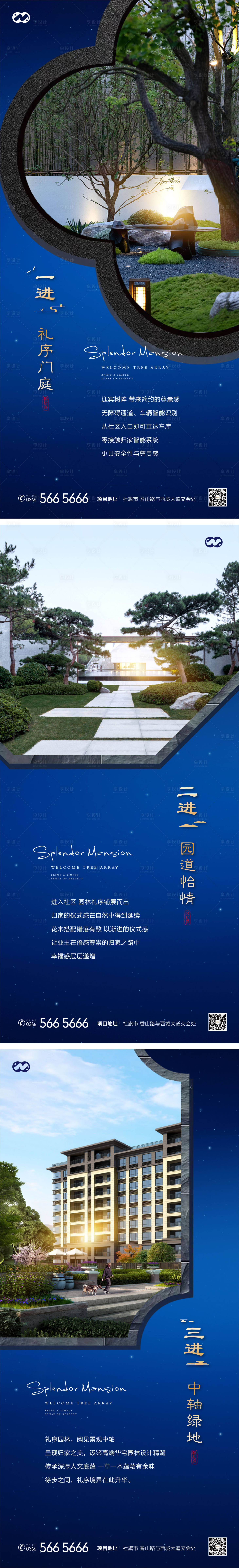 源文件下载【享设计】搜索编号：93500007881775632【新中式中式配套价值点系列海报】