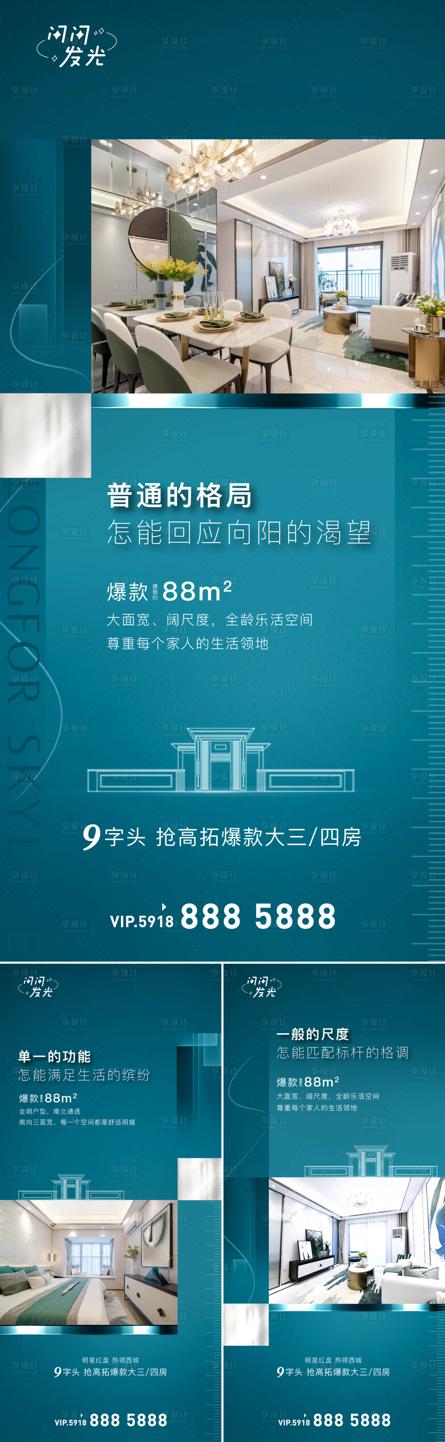 源文件下載【享設計】搜索編號：13970007514141333【地產戶型海報】