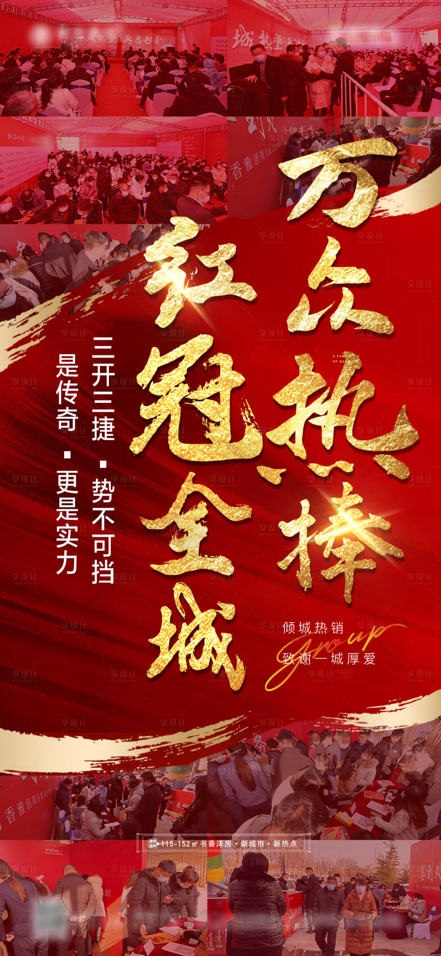 源文件下載【享設計】搜索編號：60950007773271894【地產熱銷海報】