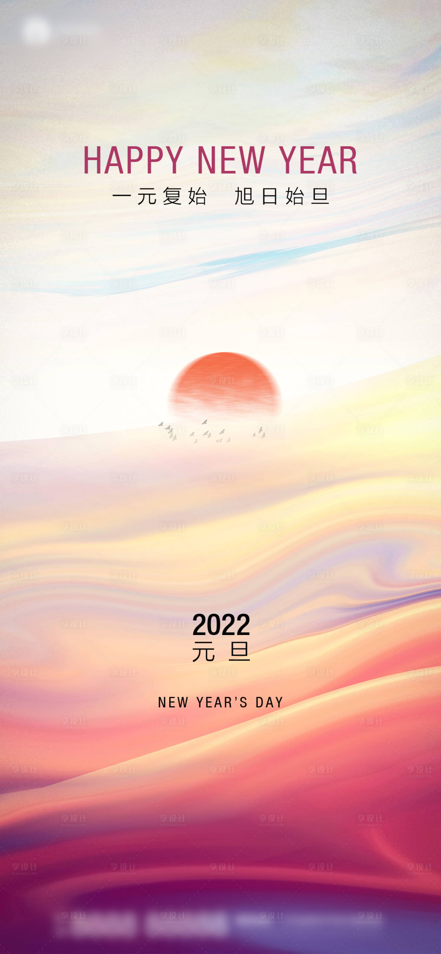 源文件下載【享設計】搜索編號：56790007702827594【元旦海報】