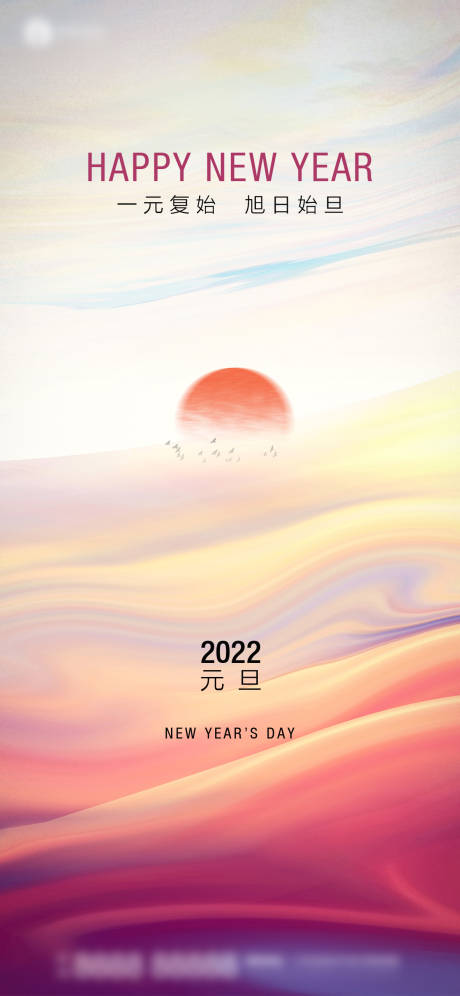 源文件下载【元旦海报】编号：20211218084407467