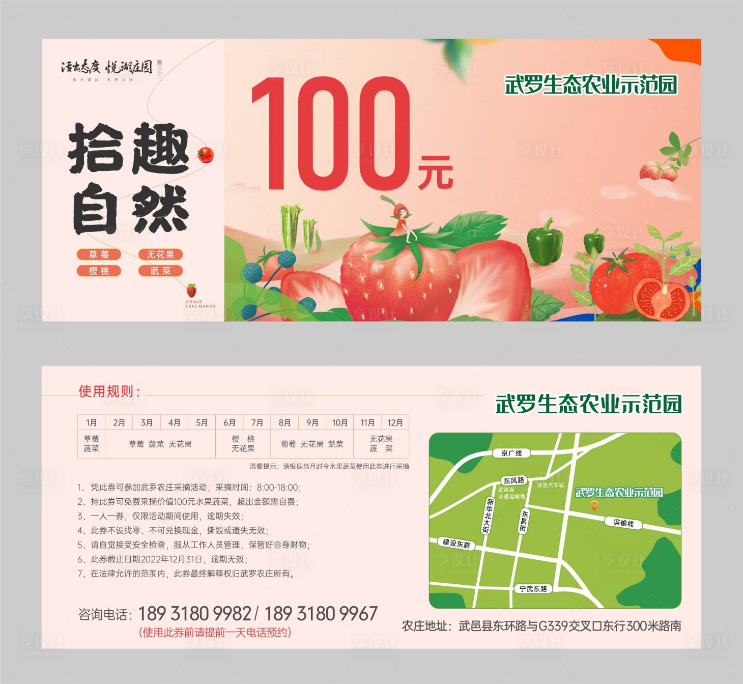 源文件下載【享設計】搜索編號：51880007662205637【農場采摘券】