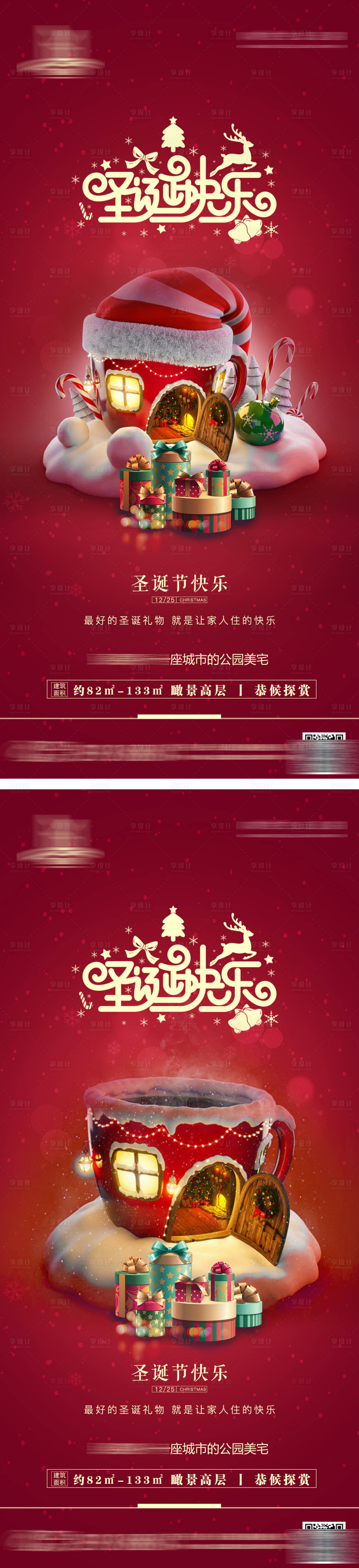 源文件下載【地產圣誕節系列海報】編號：85250007550672894