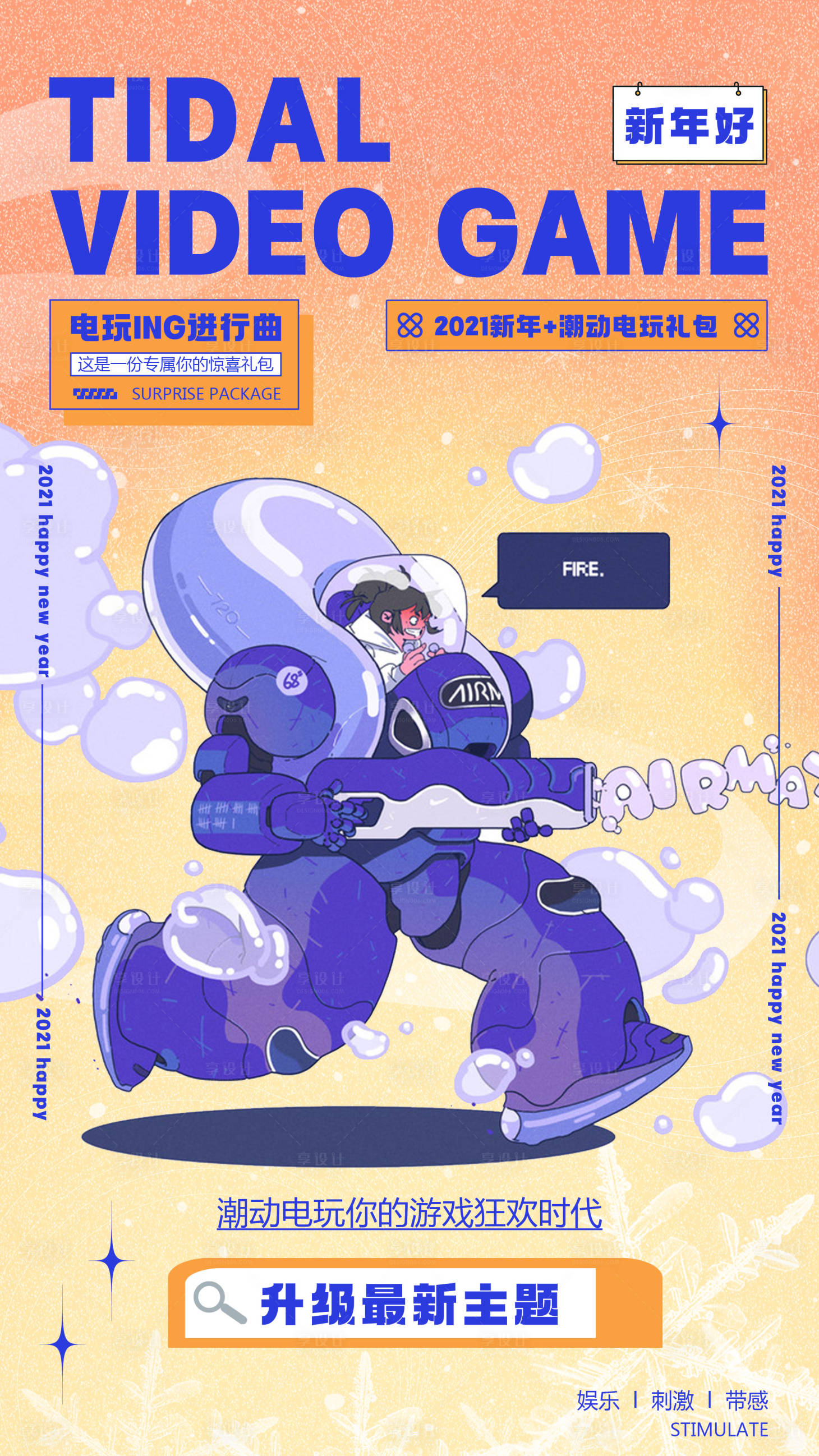 源文件下载【享设计】搜索编号：42260007873499515【创意玩具插画促销海报】