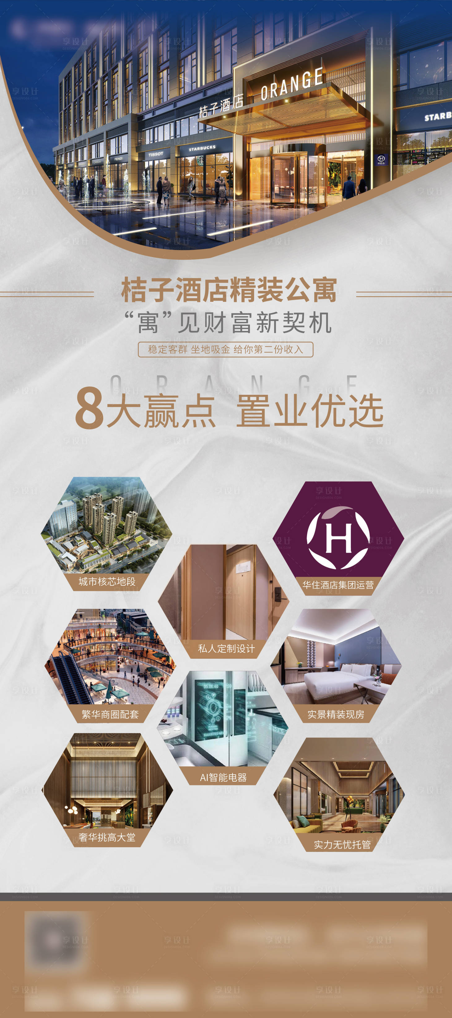 源文件下载【地产公寓展架】编号：24250007841499994
