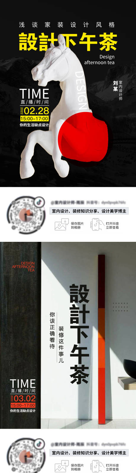 源文件下载【室内设计宣传海报】编号：87530007882385110