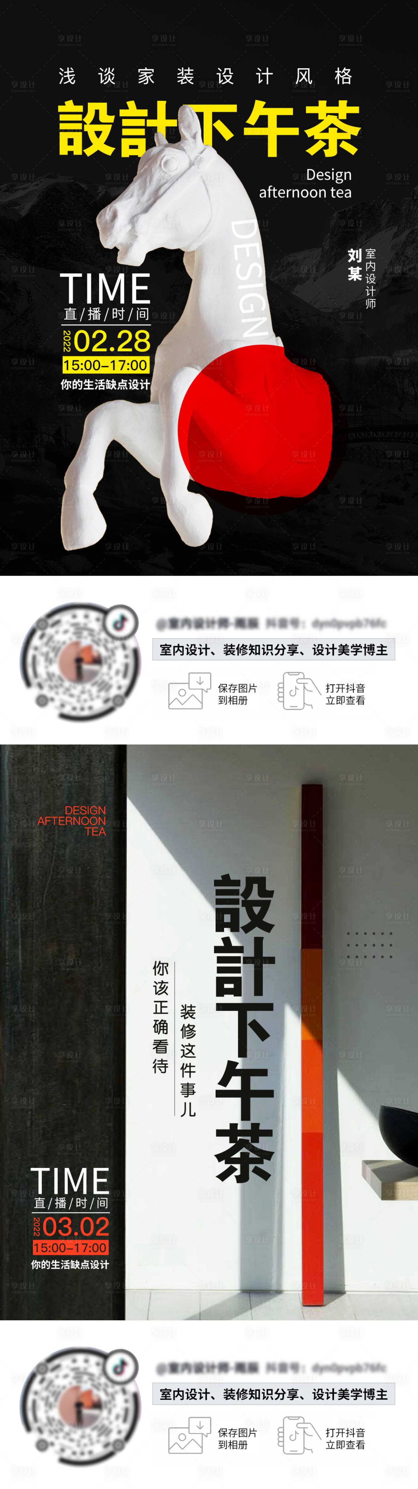 源文件下载【享设计】搜索编号：87530007882385110【室内设计宣传海报】
