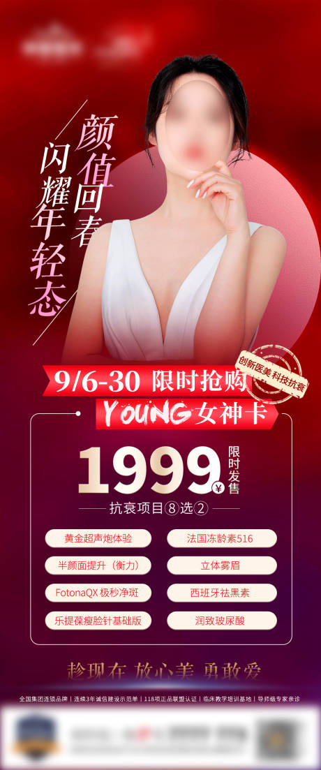 源文件下载【享设计】搜索编号：30640007854831776【医美活动 】
