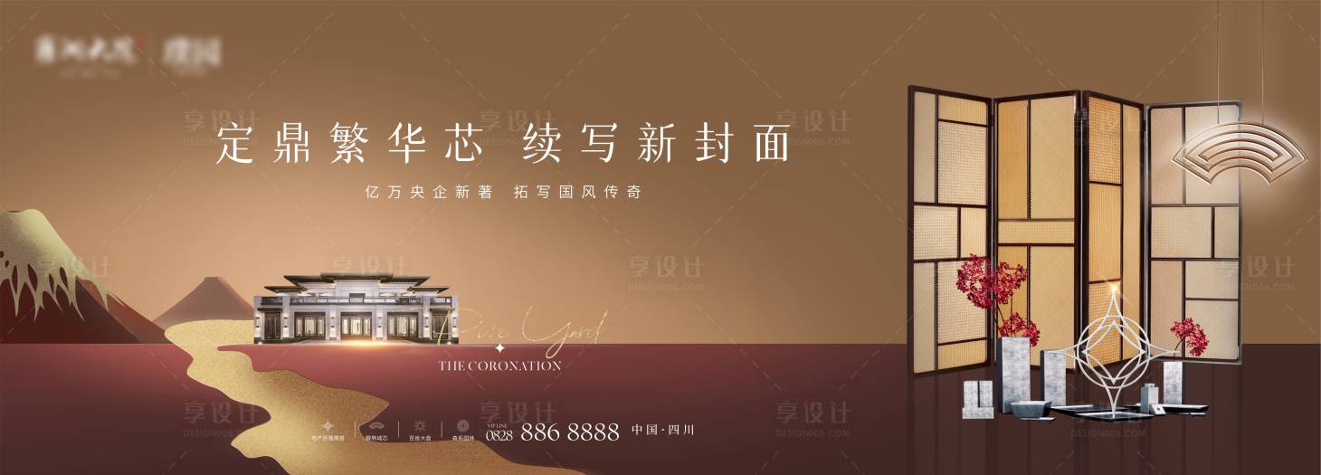 源文件下載【享設(shè)計】搜索編號：45950007862191018【地產(chǎn)中式高端海報】